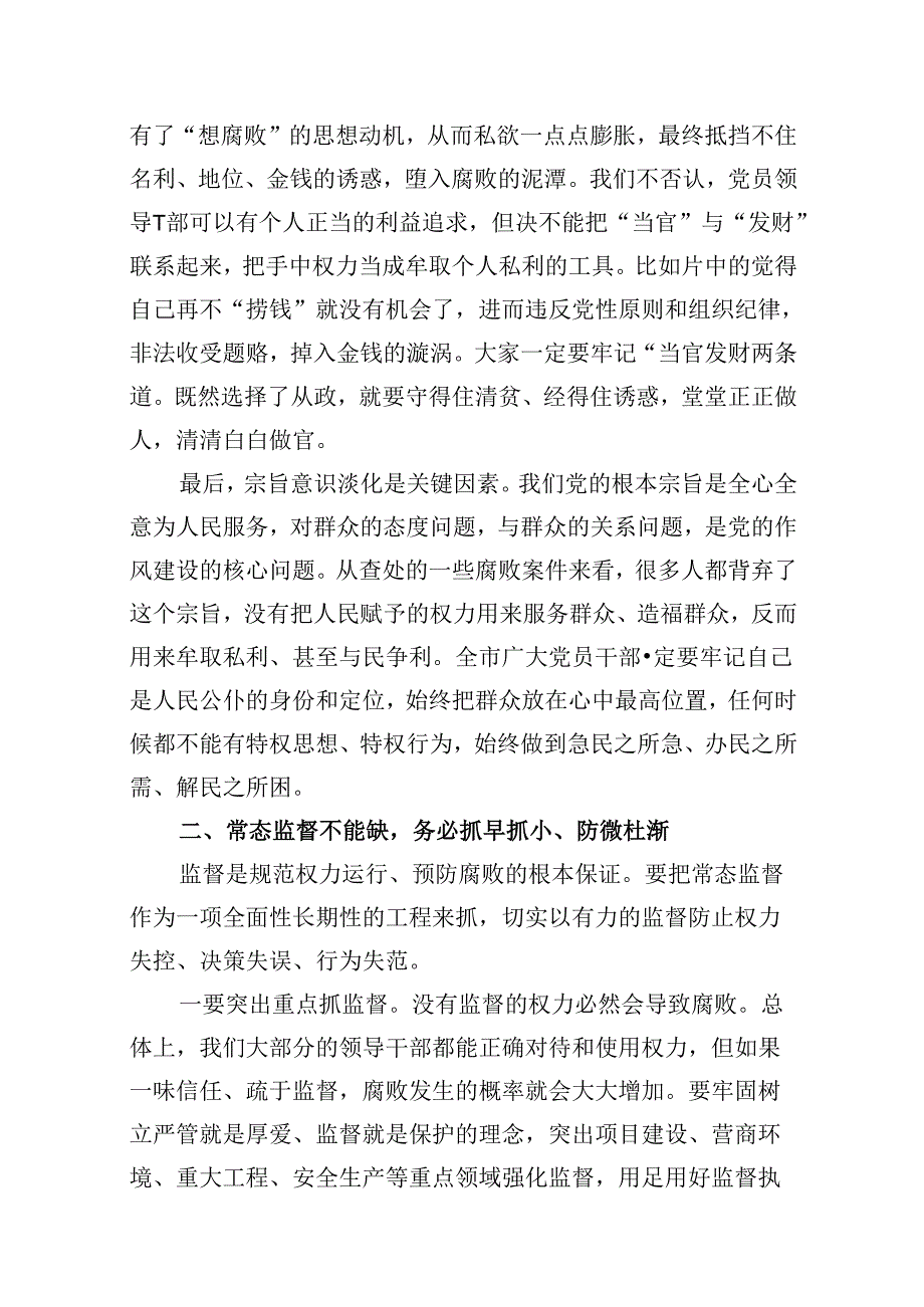 （以案说纪、以案说法、以案说德、以案说责）警示教育大会讲话稿十篇（精选）.docx_第3页