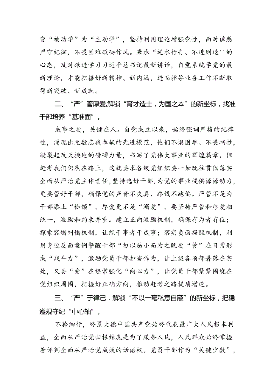 2024年学习领会第十五次集体学习时重要讲话心得研讨发言（共12篇选择）.docx_第3页