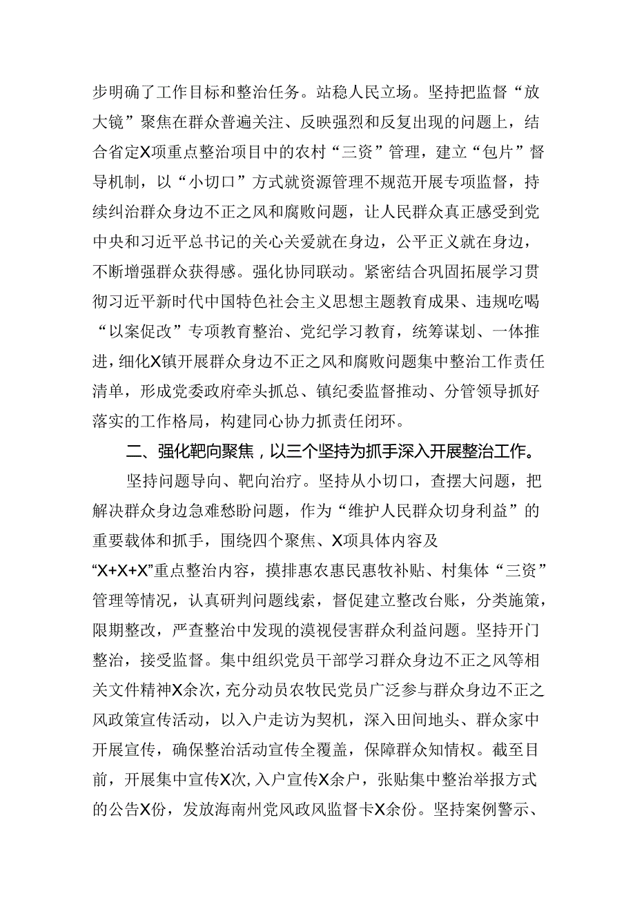 (八篇)关于开展整治群众身边不正之风和腐败问题的情况报告(精品).docx_第2页