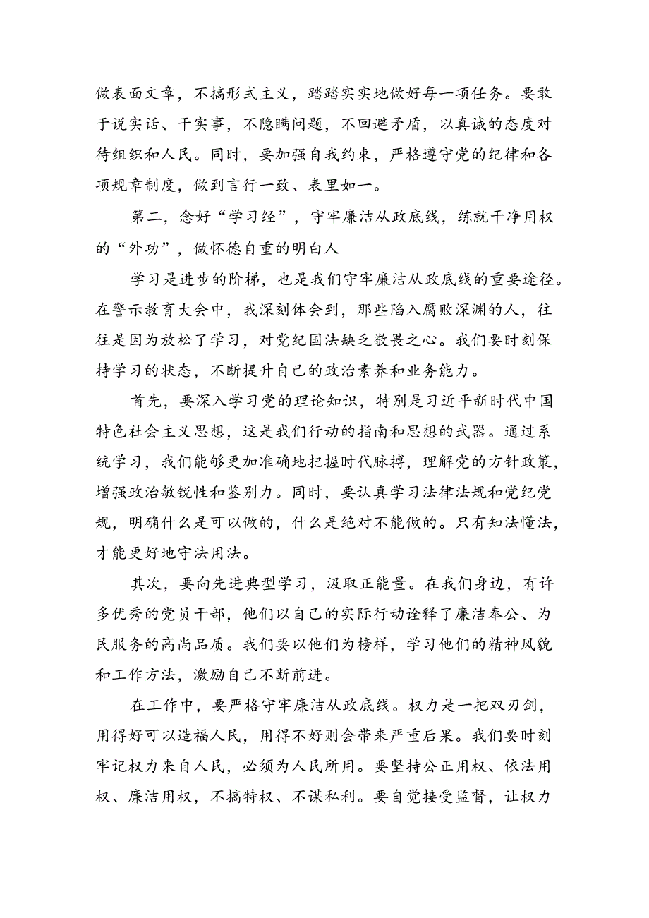 2024参加全省警示教育大会学习心得体会（共6篇）.docx_第2页