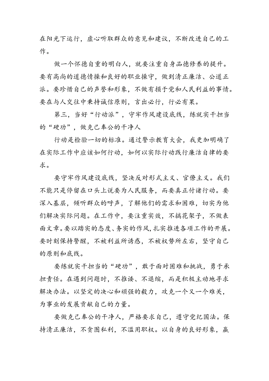 2024参加全省警示教育大会学习心得体会（共6篇）.docx_第3页