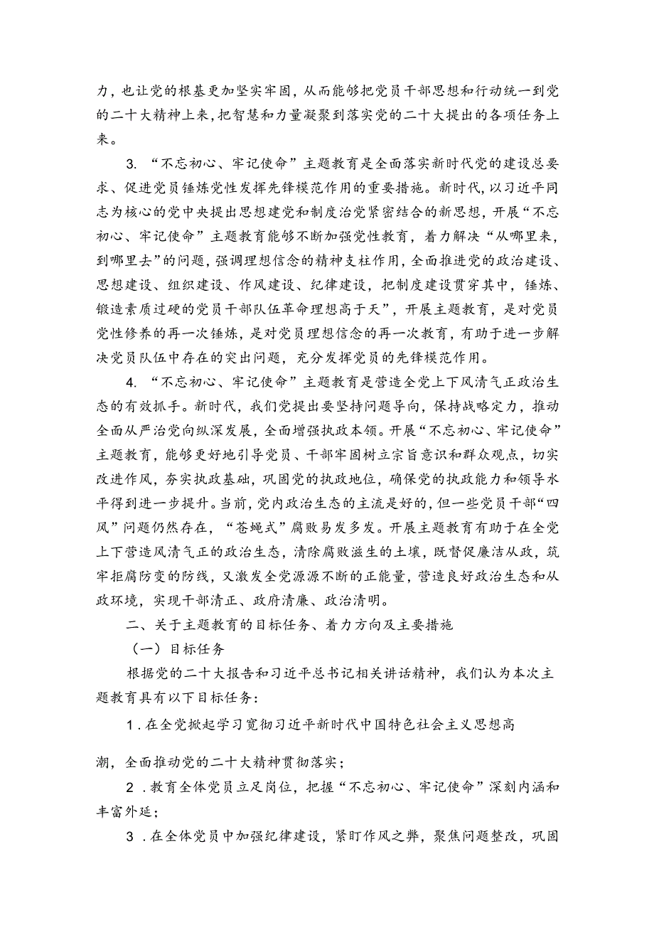 主题教育调研方面存在的问题6篇.docx_第2页