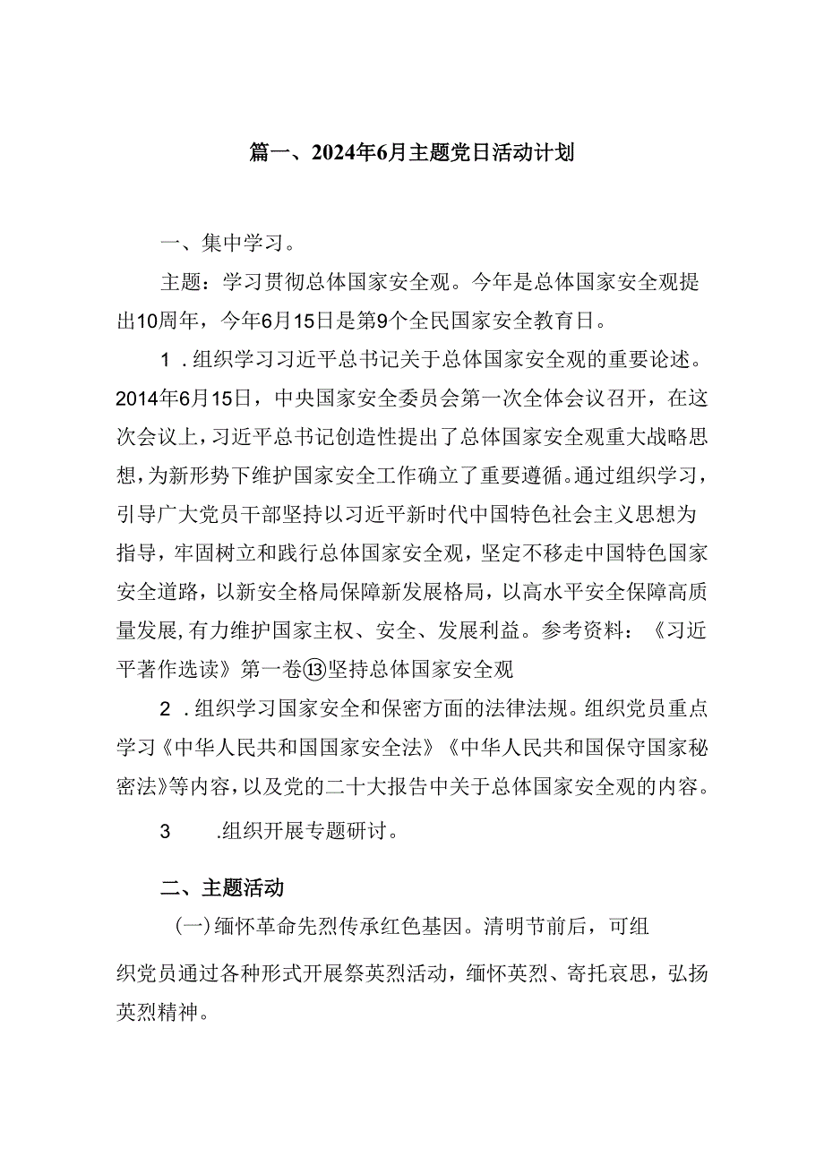 2024年7月主题党日活动计划12篇（精选）.docx_第2页