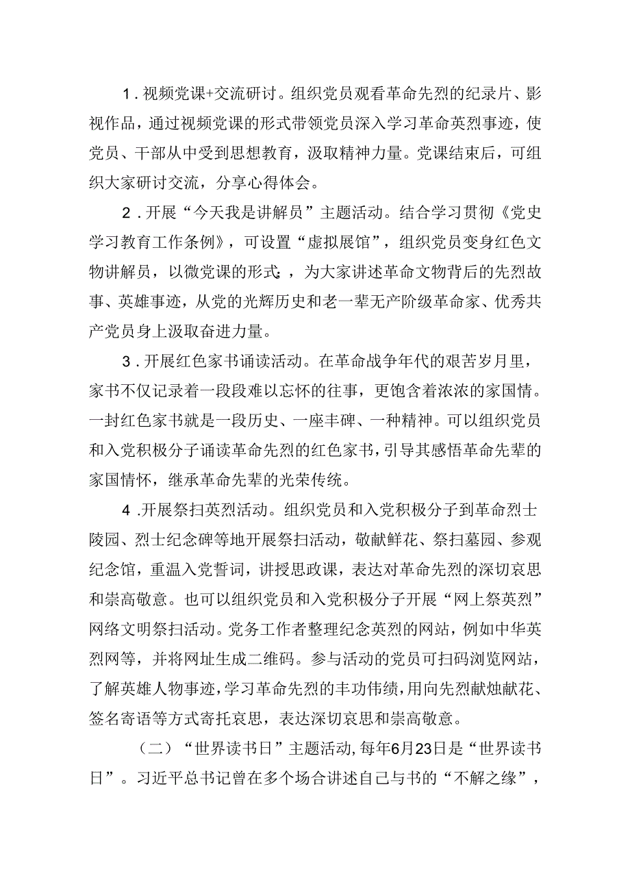 2024年7月主题党日活动计划12篇（精选）.docx_第3页