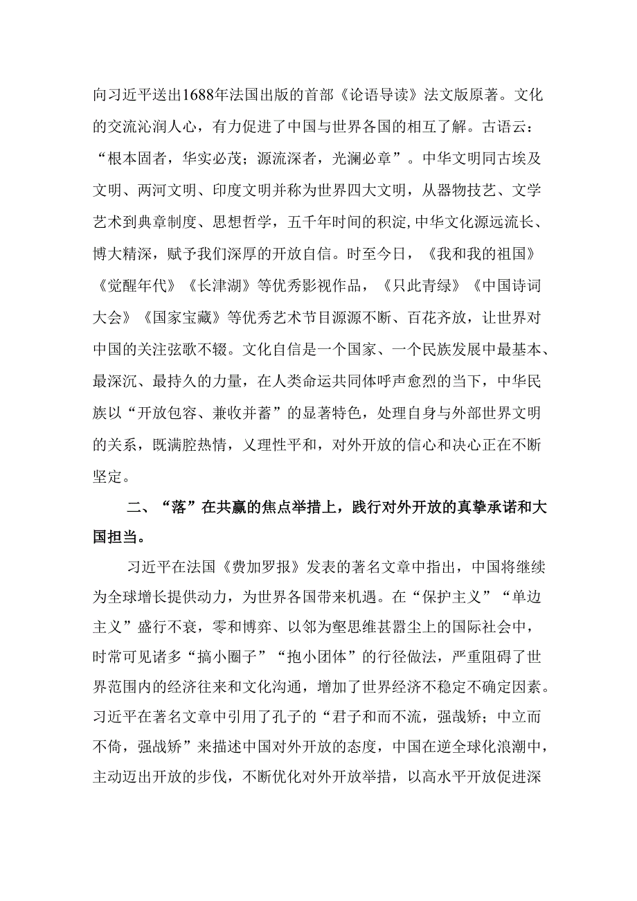 2024年《求是》杂志重要文章《新时代新征程中国共产党的使命任务》研讨发言六篇供参考.docx_第2页