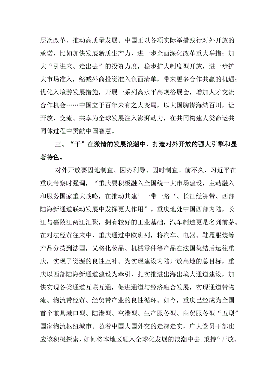 2024年《求是》杂志重要文章《新时代新征程中国共产党的使命任务》研讨发言六篇供参考.docx_第3页