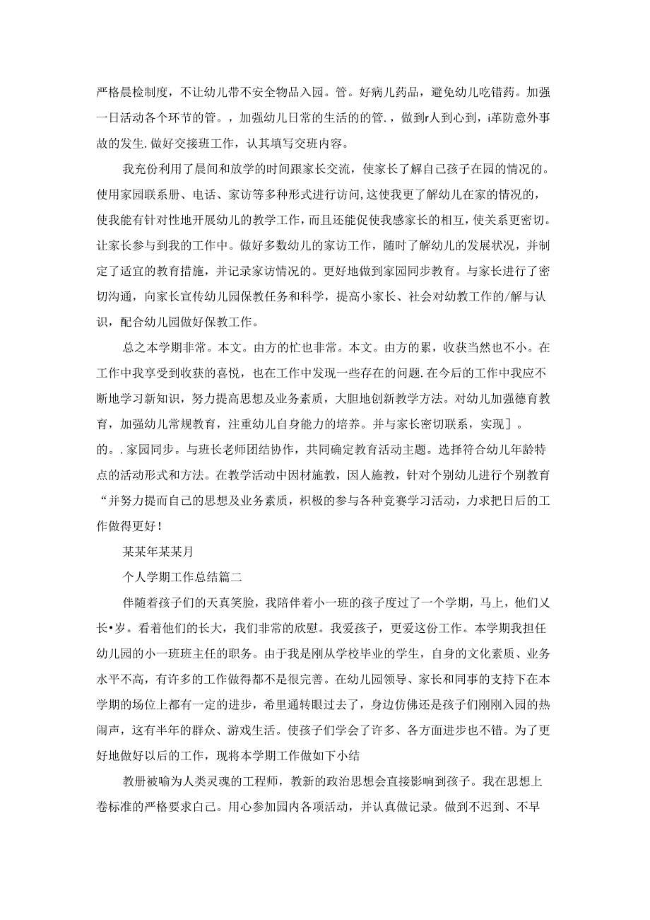 学期工作总结报告.docx_第2页