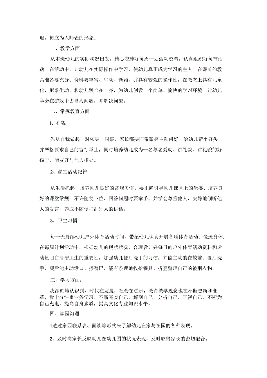 学期工作总结报告.docx_第3页
