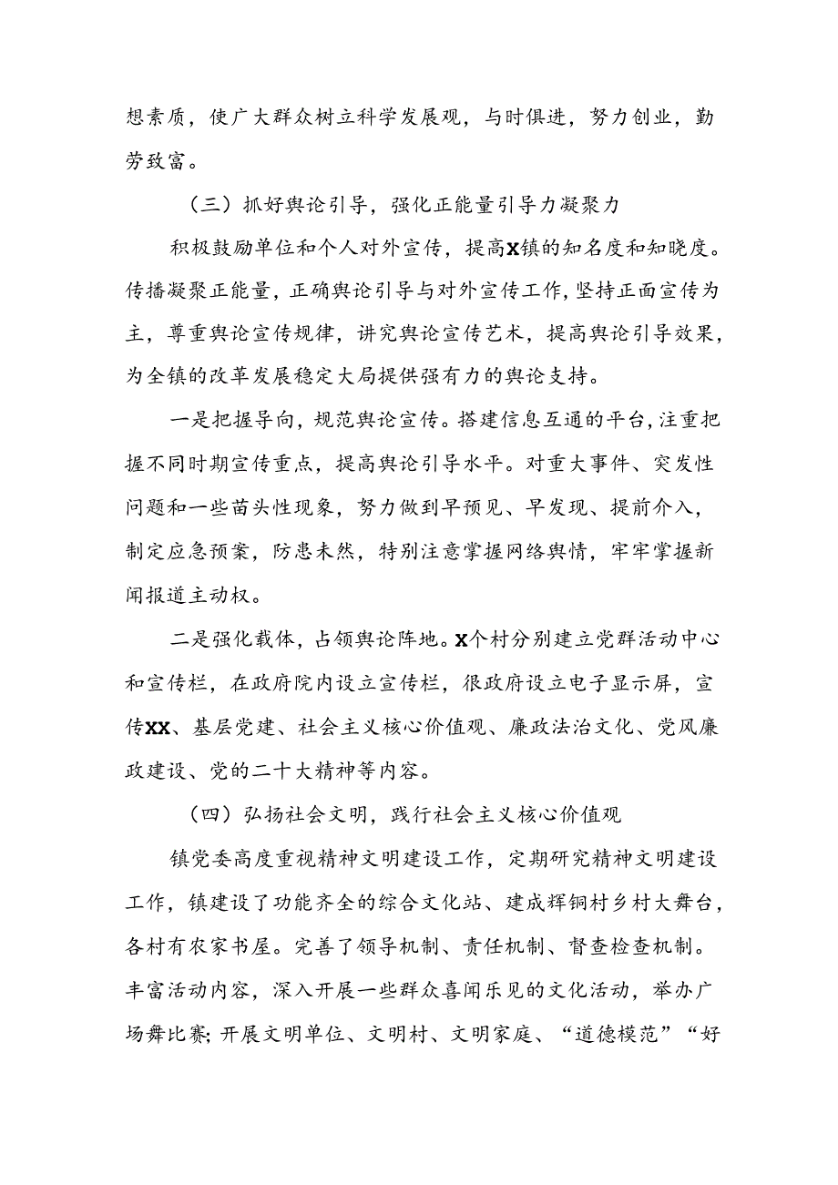 开展2024年上半年《党支部意识形态情况》工作报告 （4份）51.docx_第2页