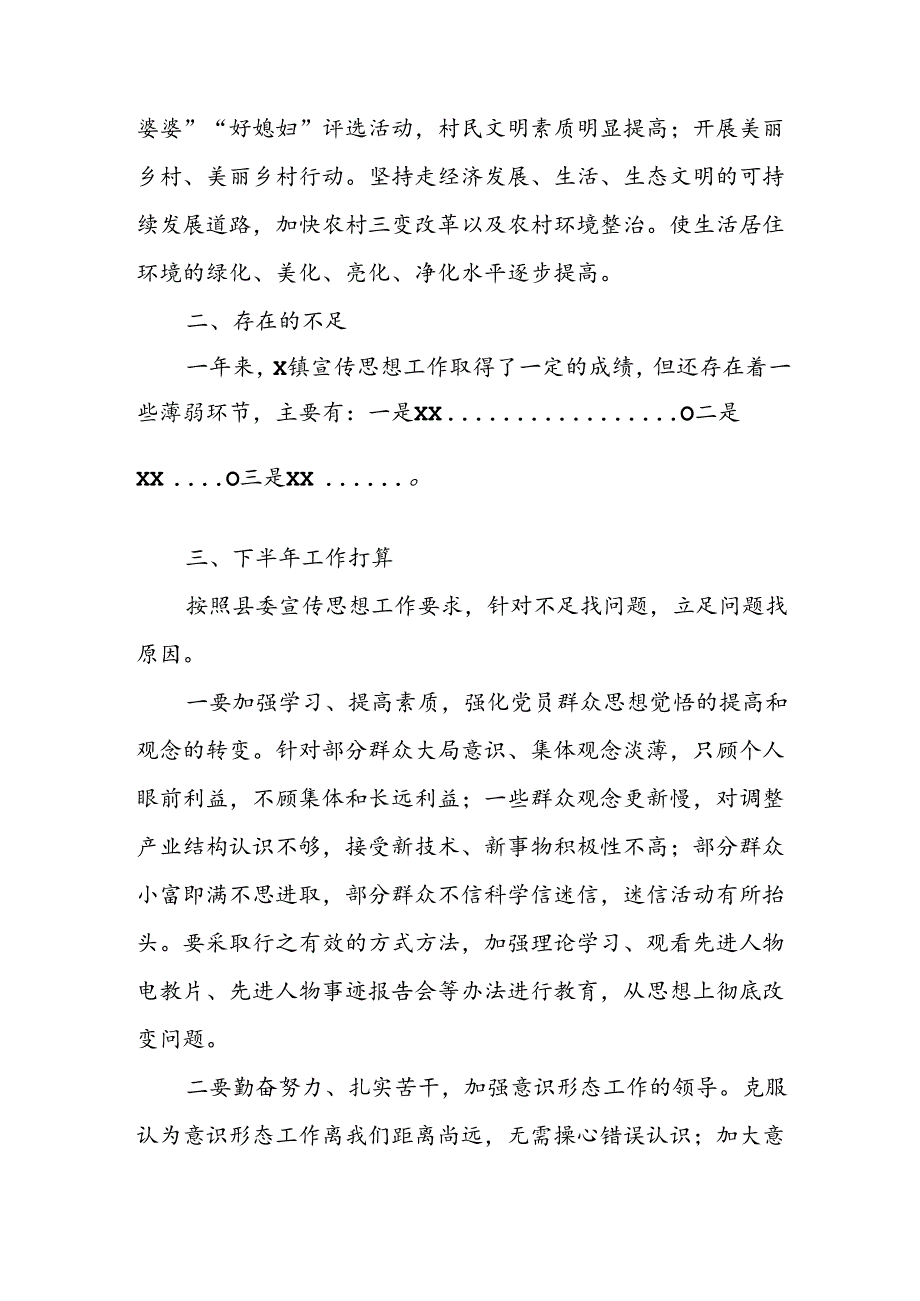 开展2024年上半年《党支部意识形态情况》工作报告 （4份）51.docx_第3页
