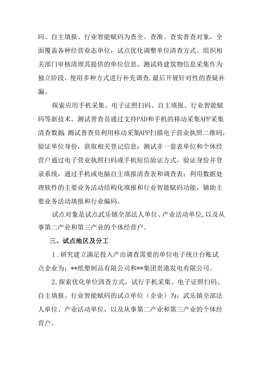 2024年全国第五次经济普查实施方案汇编（共8篇）.docx_第3页