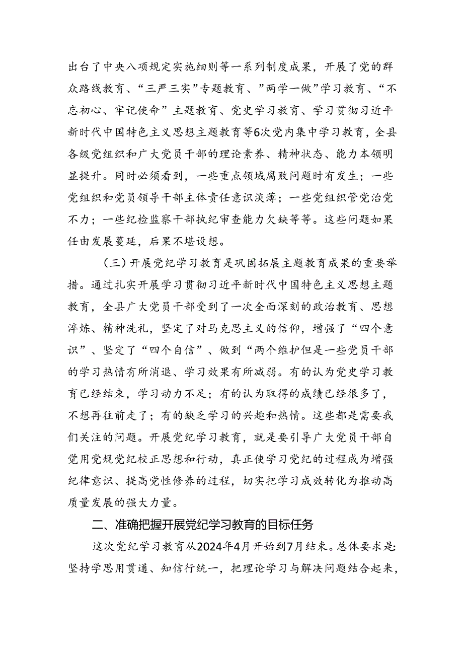 2024年党纪学习教育动员部署会主持词及党纪学习教育动员部署会上讲话稿五篇（精编版）.docx_第2页