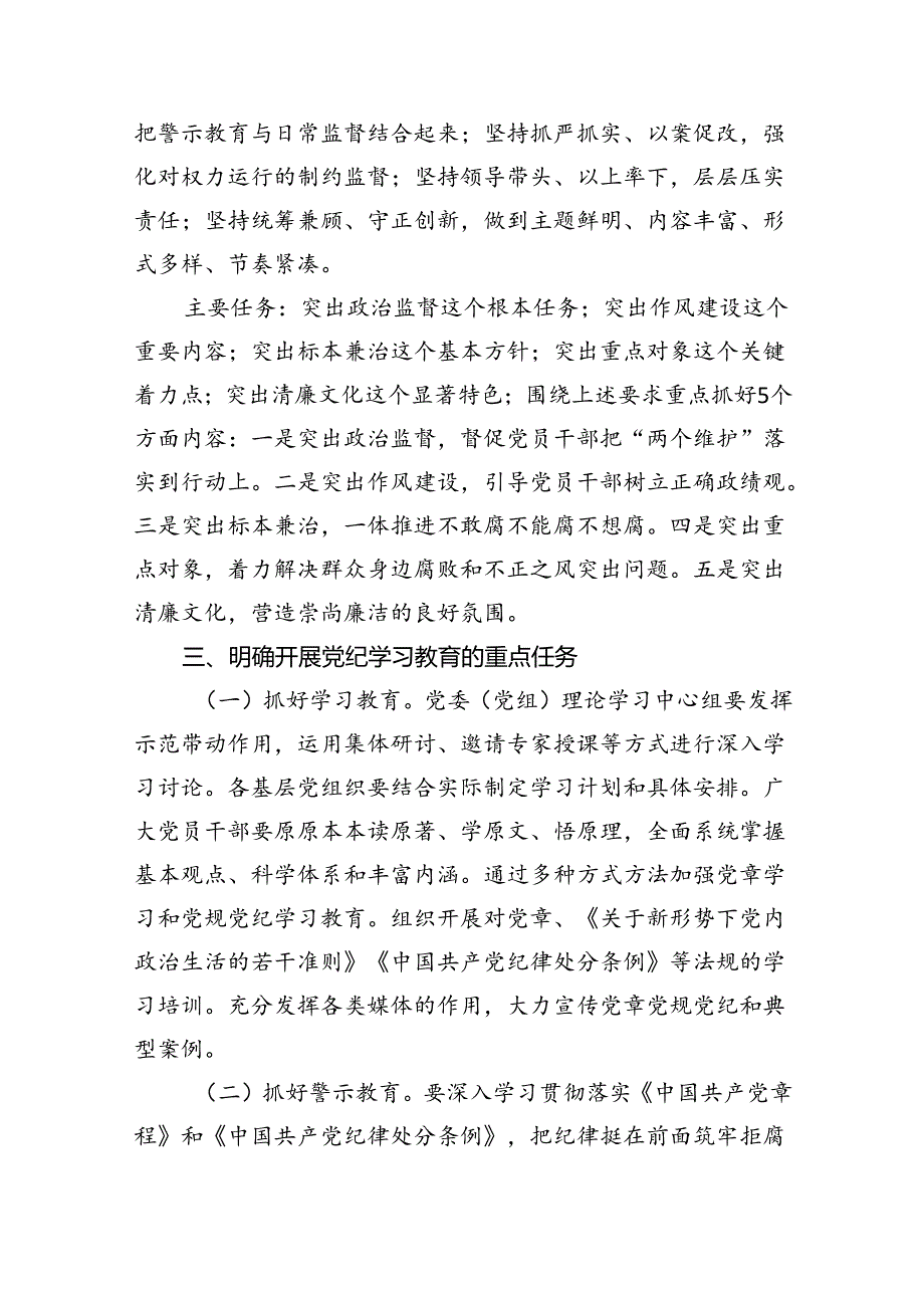 2024年党纪学习教育动员部署会主持词及党纪学习教育动员部署会上讲话稿五篇（精编版）.docx_第3页