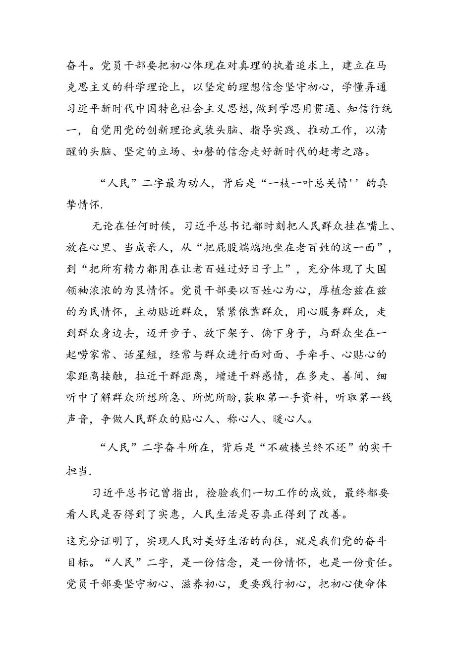 学习重要文章《必须坚持人民至上》心得(6篇合集）.docx_第2页