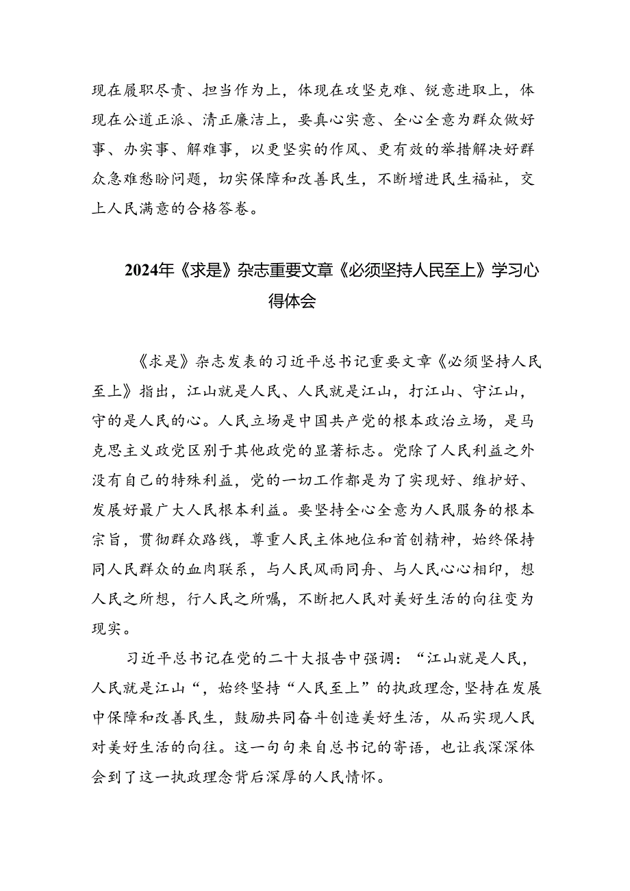 学习重要文章《必须坚持人民至上》心得(6篇合集）.docx_第3页