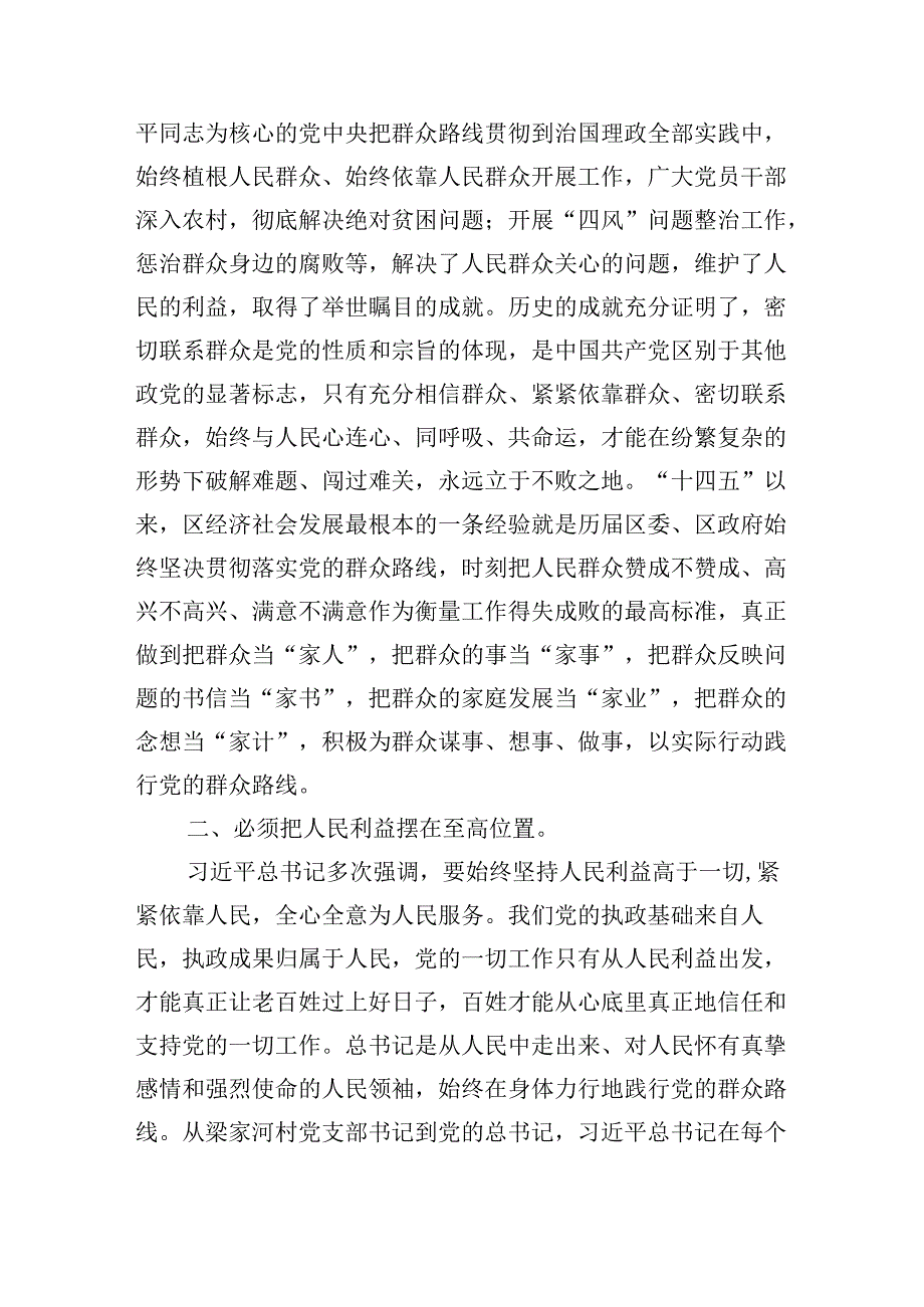 【7篇】2024年中心组党纪学习教育“廉洁纪律、群众纪律”研讨发言稿例文.docx_第2页