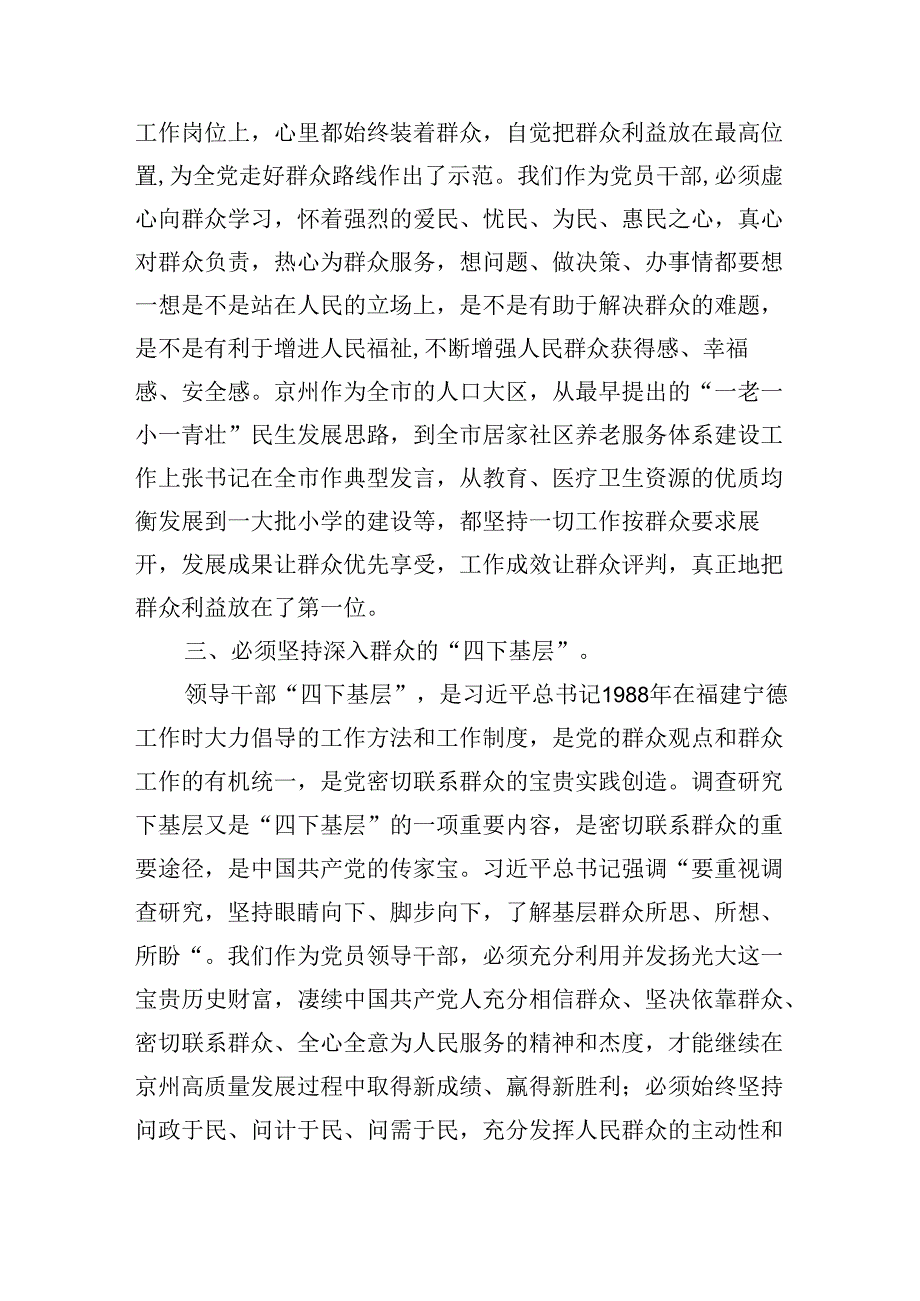 【7篇】2024年中心组党纪学习教育“廉洁纪律、群众纪律”研讨发言稿例文.docx_第3页