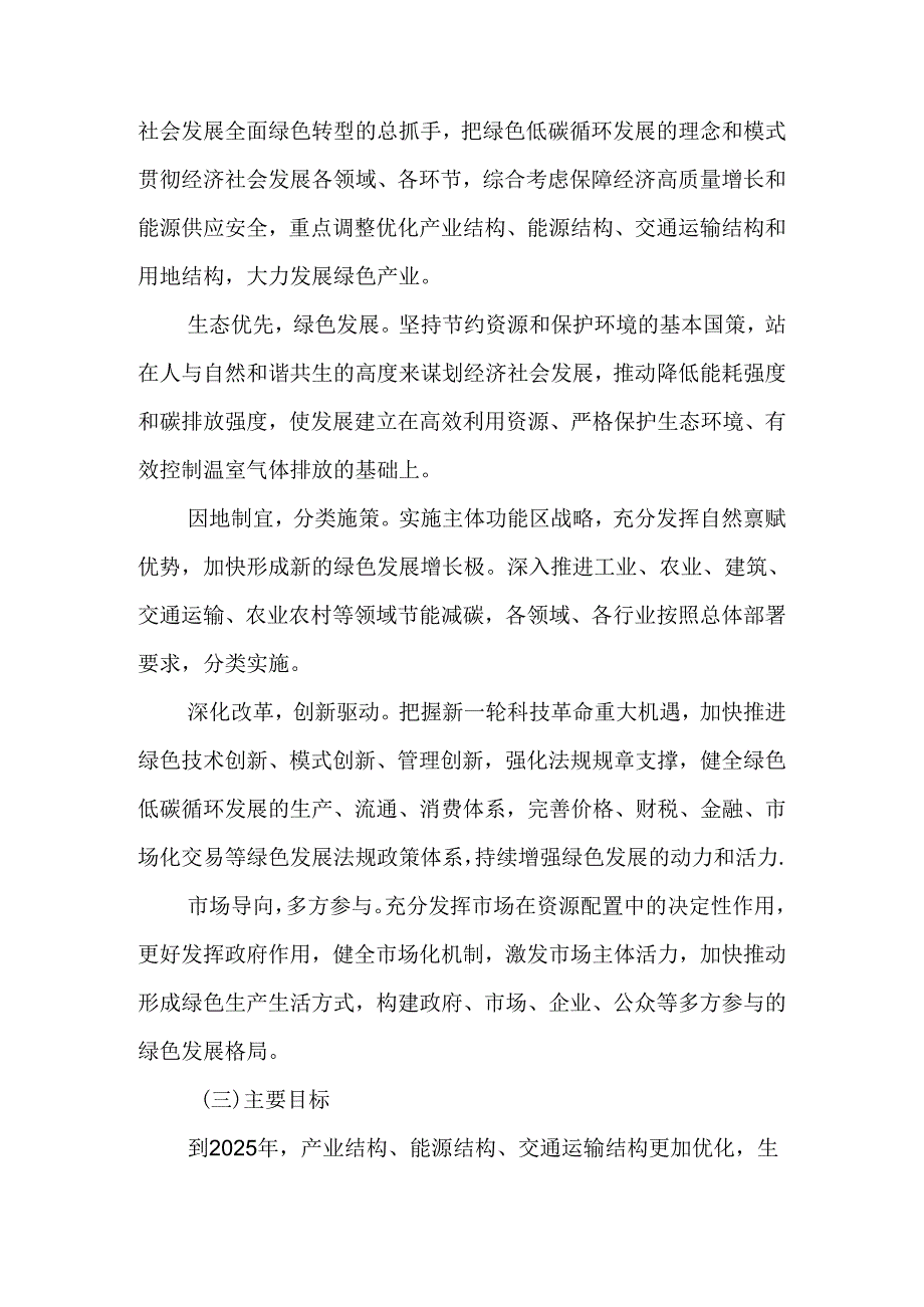 关于加快建立健全绿色低碳循环发展经济体系的意见.docx_第2页