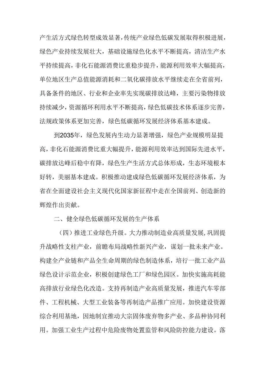 关于加快建立健全绿色低碳循环发展经济体系的意见.docx_第3页