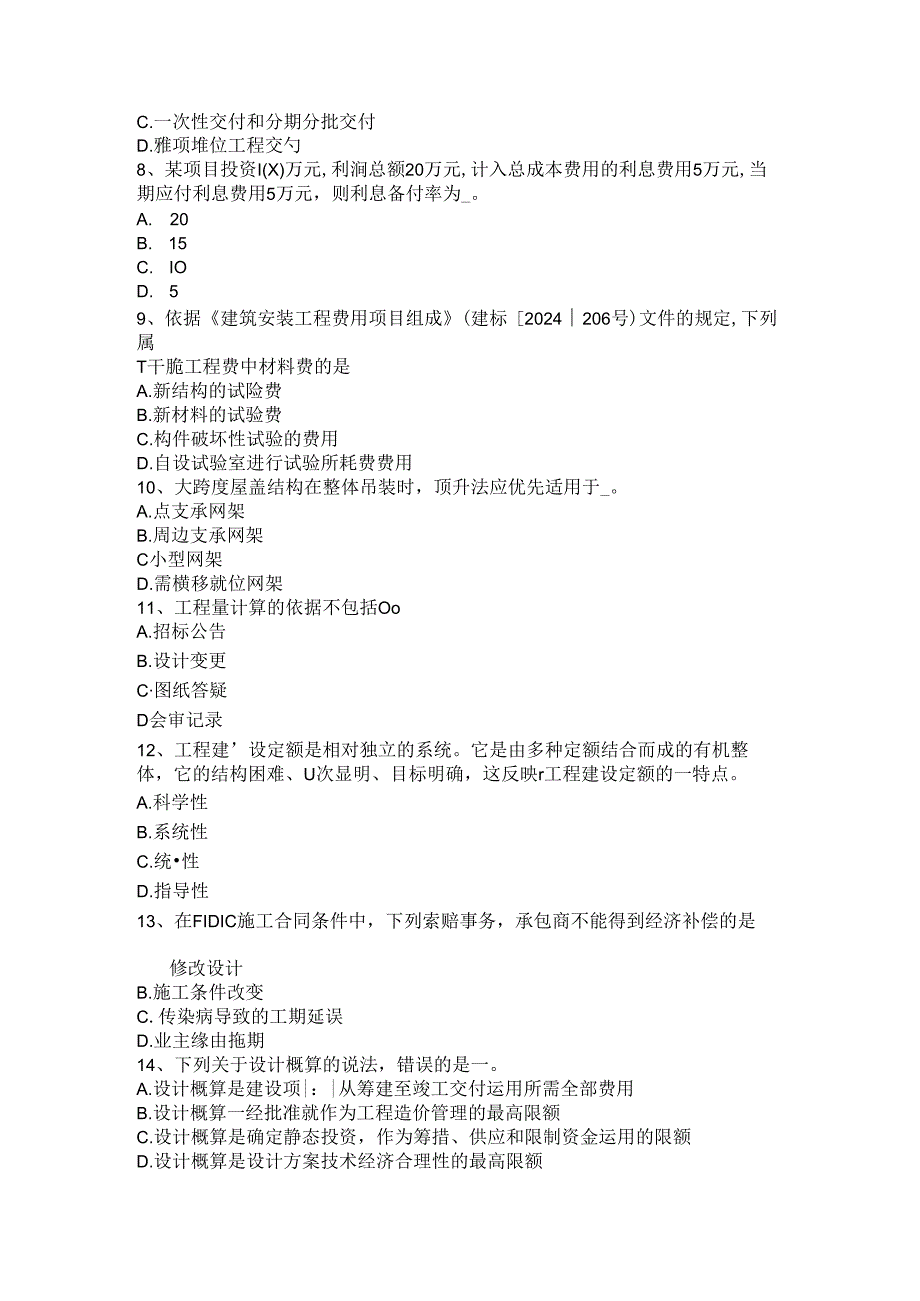 2024年造价师《造价管理》重点：人工、材料、机械台班消耗量定额试题.docx_第2页