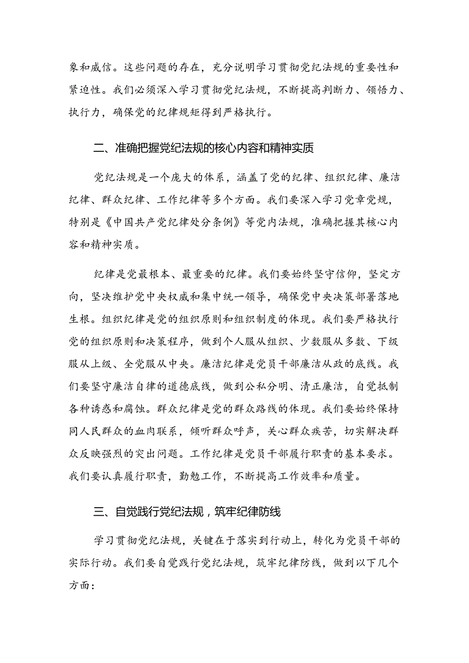 在关于开展学习2024庆祝“七一”建党103周年大会辅导党课稿共八篇.docx_第2页