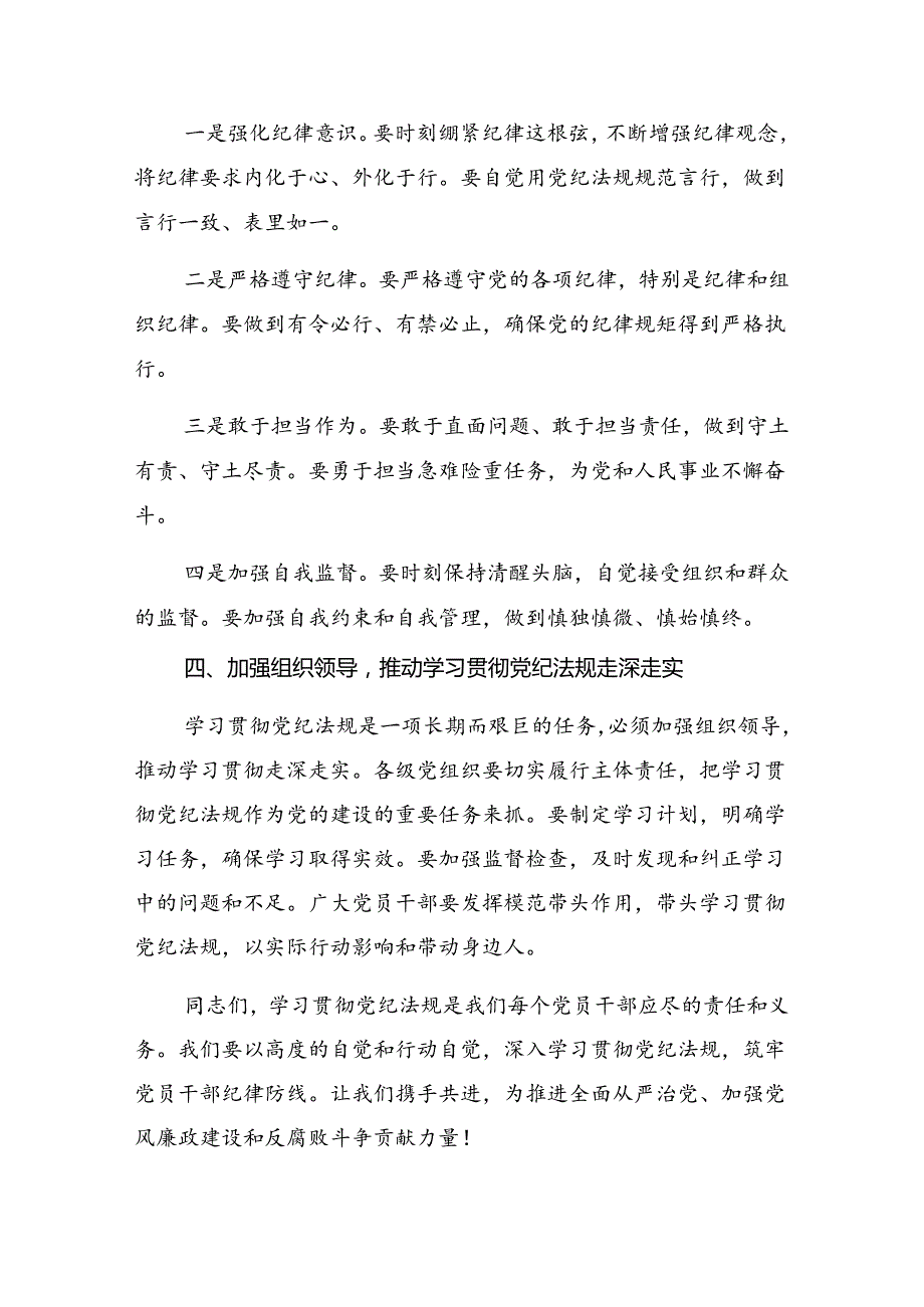 在关于开展学习2024庆祝“七一”建党103周年大会辅导党课稿共八篇.docx_第3页