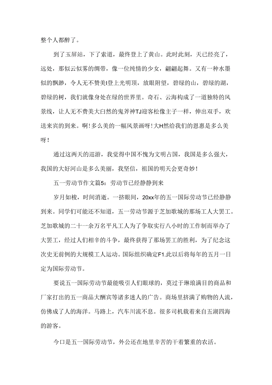 五一劳动节作文(2).docx_第2页