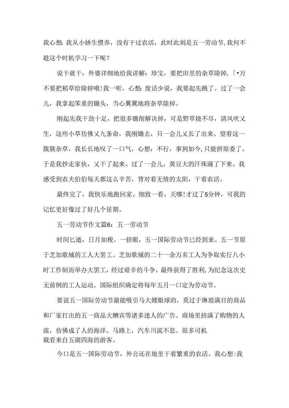五一劳动节作文(2).docx_第3页