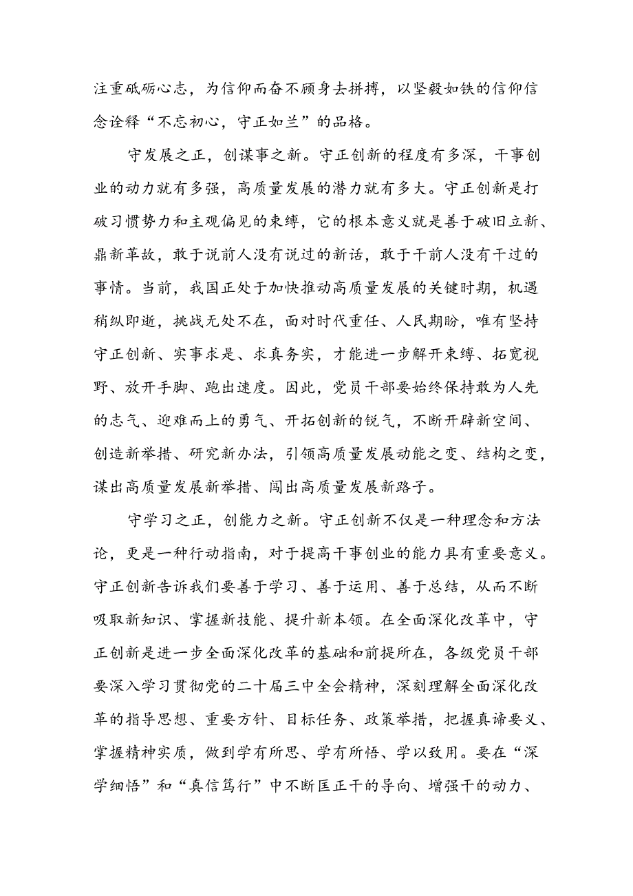 2024学习二十三中全会精神心得体会精选资料.docx_第2页