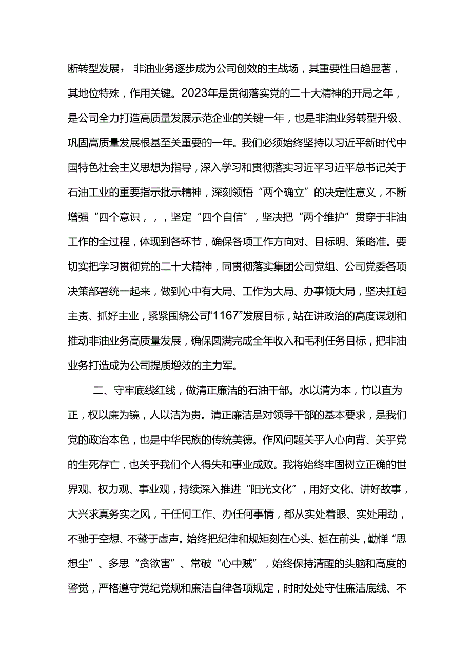 公司2024年“六个一”廉洁教育心得体会守初心 担使命 知敬畏 做忠诚干净担当的石油干部.docx_第2页