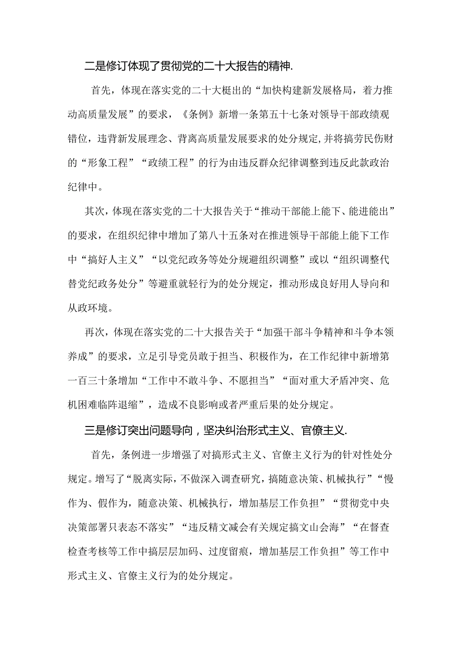 2024年学习贯彻新修订《中国共产党纪律处分条例》宣讲党课辅导党课讲稿3340字范文.docx_第2页