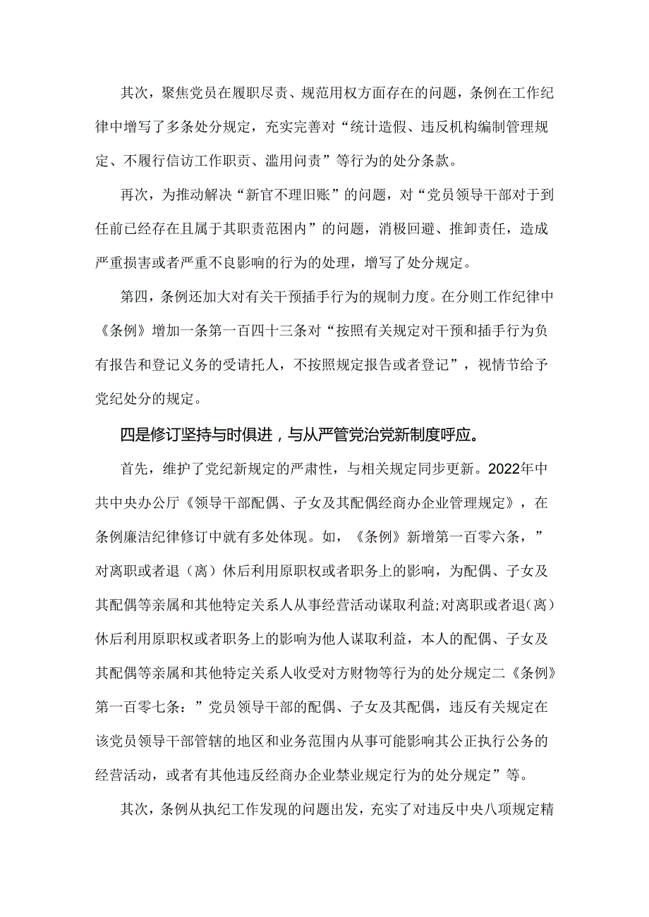 2024年学习贯彻新修订《中国共产党纪律处分条例》宣讲党课辅导党课讲稿3340字范文.docx_第3页