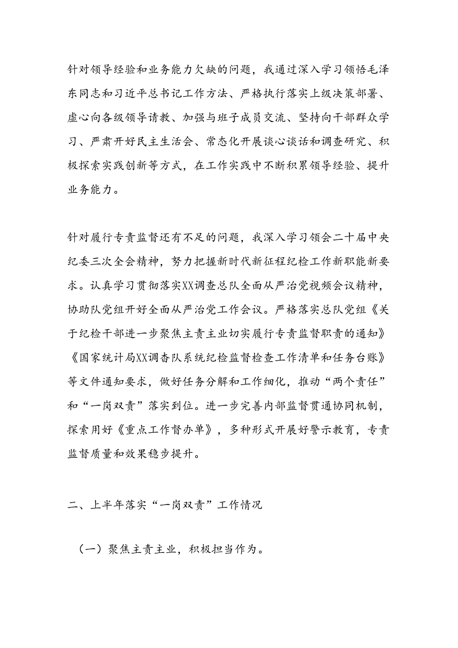 2024年上半年全面从严治党工作专题会议发言材料(1).docx_第2页