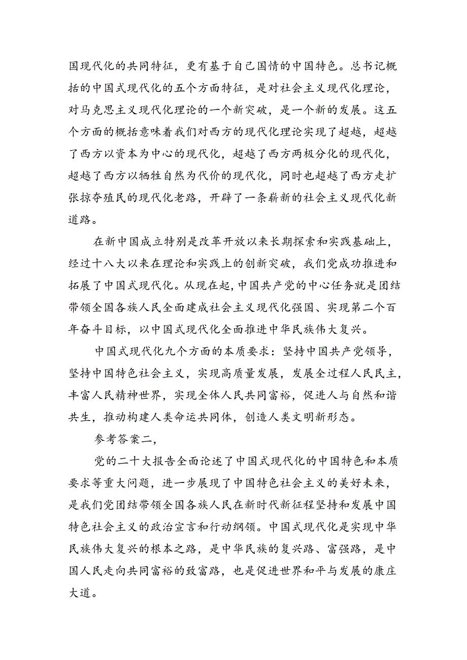 论述题：理论联系实际谈谈你对中国式现代化的认识和理解？15篇（精选）.docx_第2页