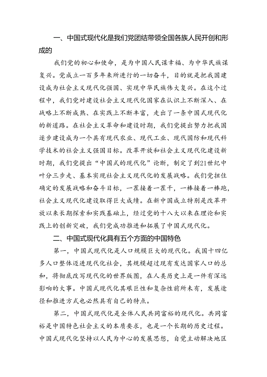 论述题：理论联系实际谈谈你对中国式现代化的认识和理解？15篇（精选）.docx_第3页