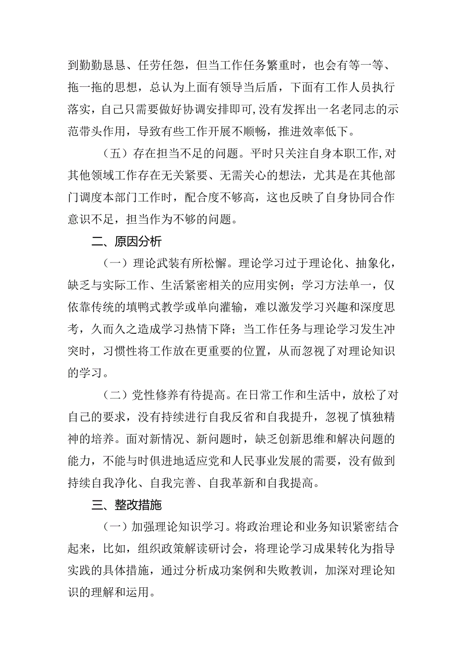 党纪学习教育个人检视剖析材料12篇（优选）.docx_第3页