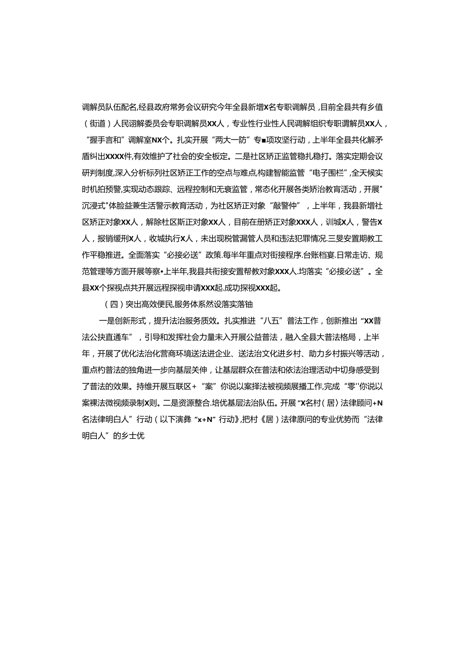司法局2024年上半年工作总结.docx_第3页
