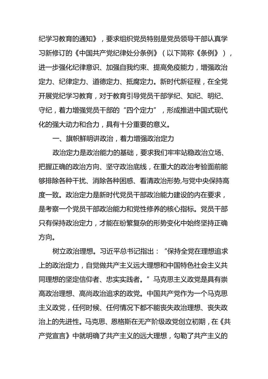街道干部2024党纪学习教育心得感悟(二十一篇).docx_第2页