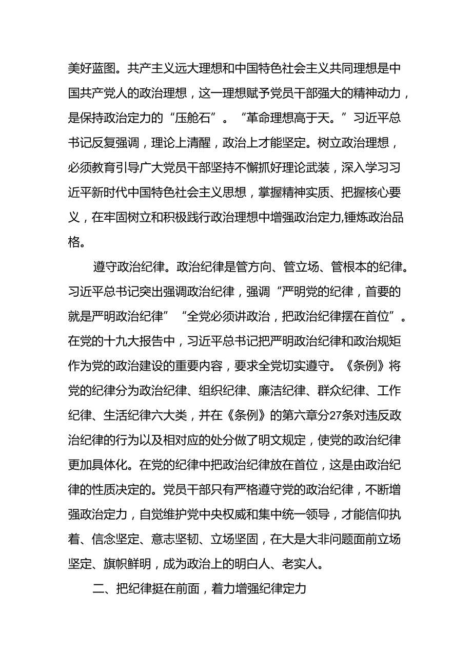 街道干部2024党纪学习教育心得感悟(二十一篇).docx_第3页