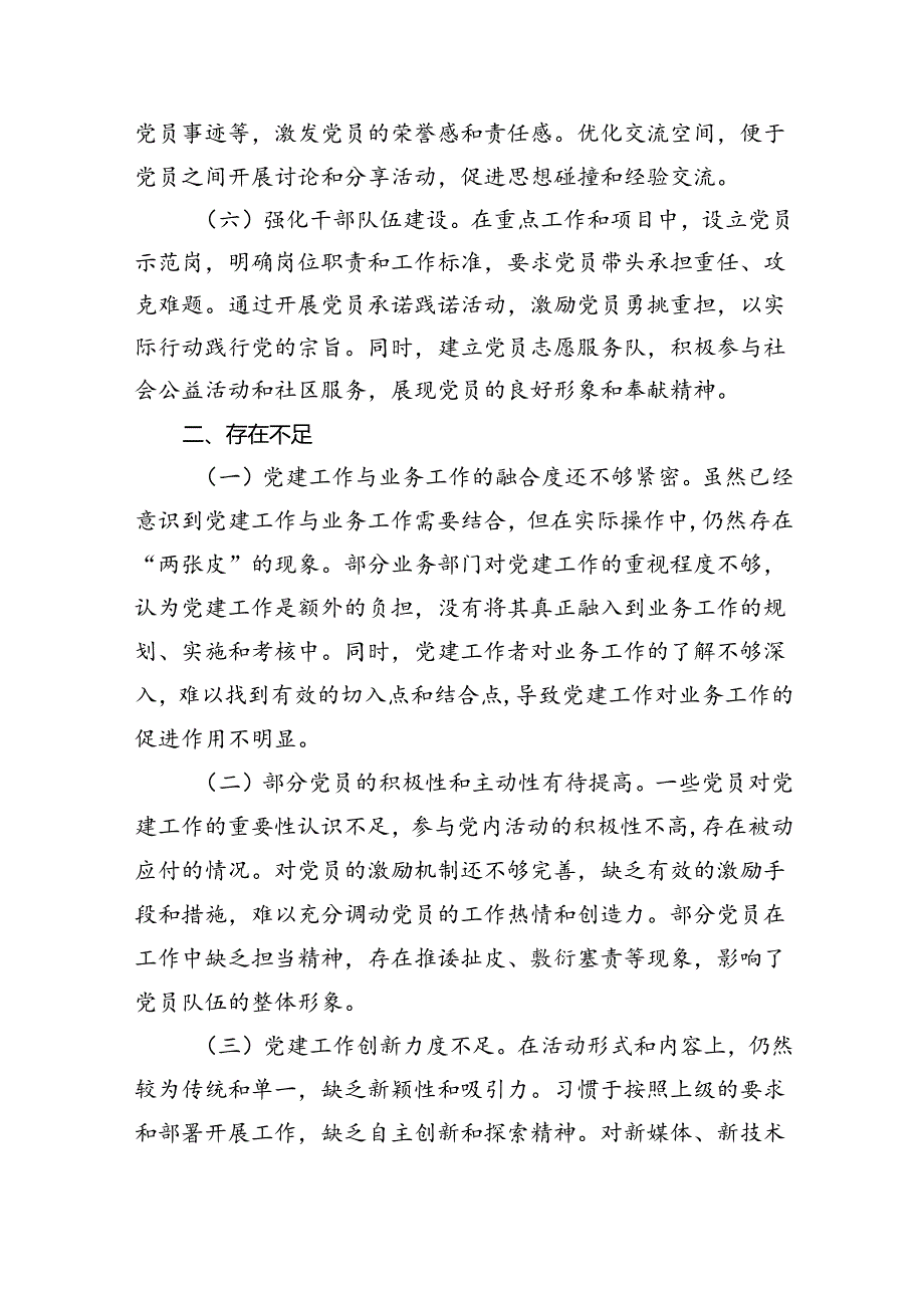 上半年基层党建工作总结五篇(最新精选).docx_第3页