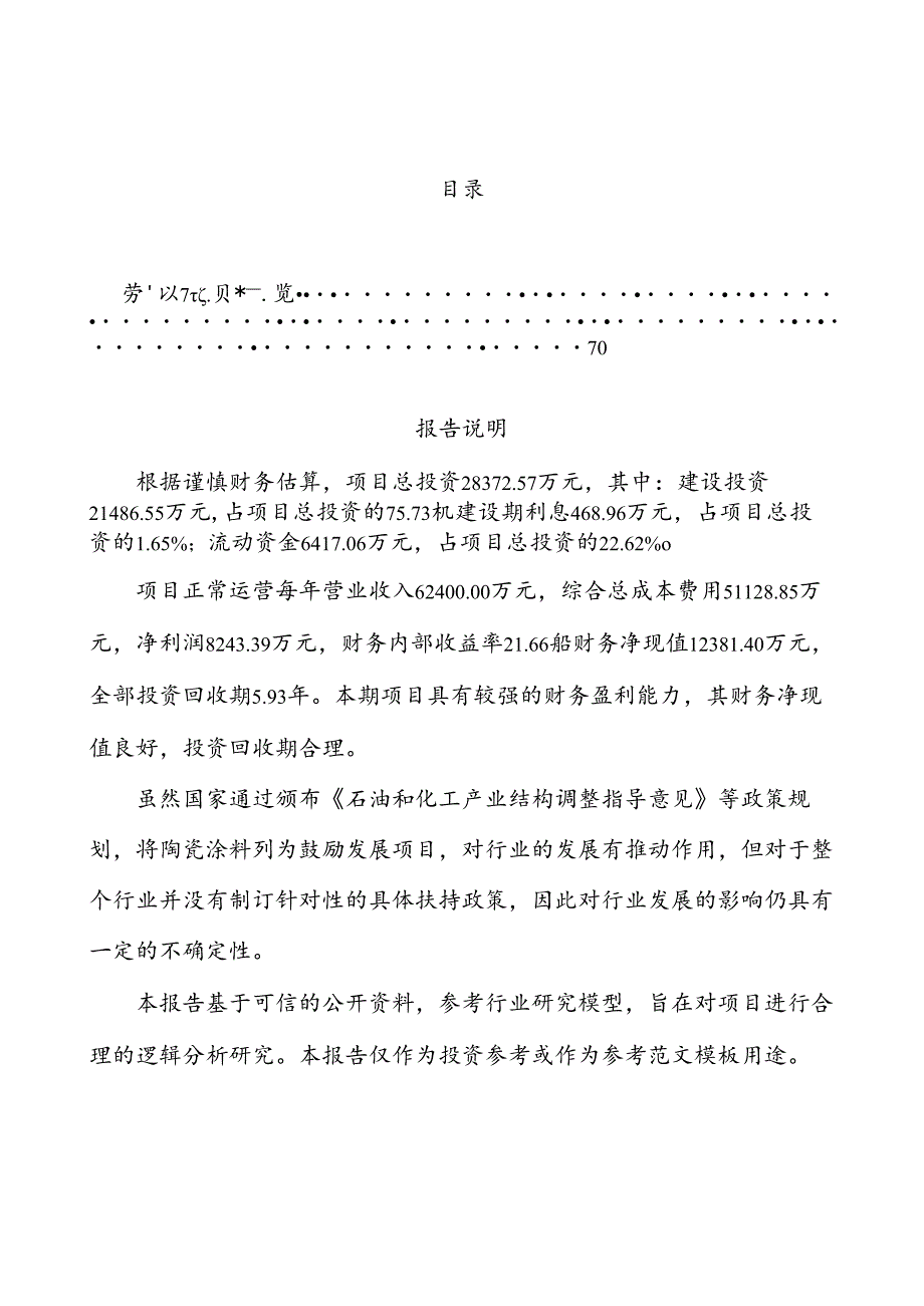 涂料项目可行性报告.docx_第3页