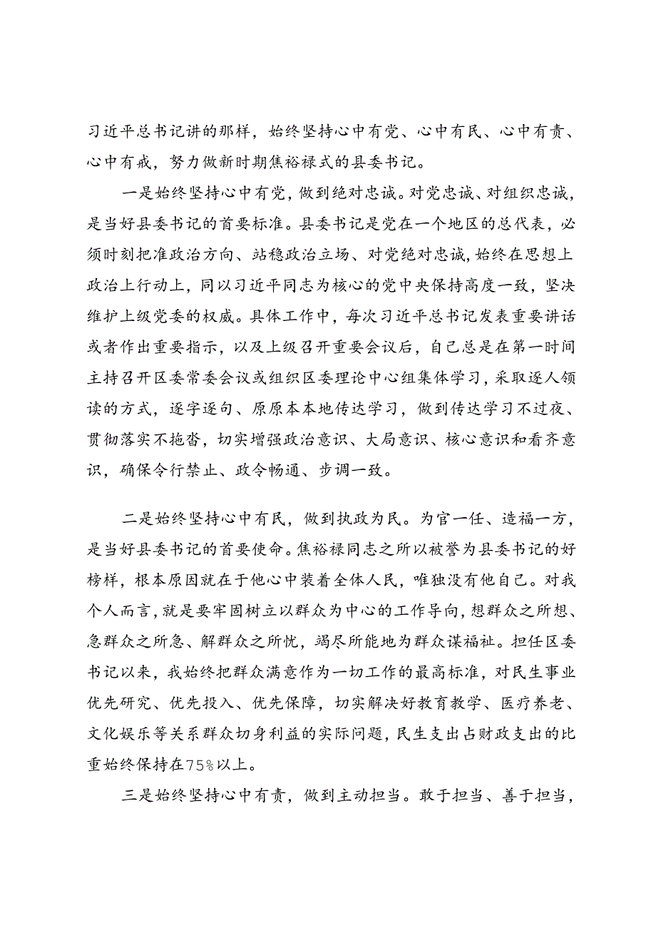 3篇 2024年“七一”专题党性分析材料.docx_第3页