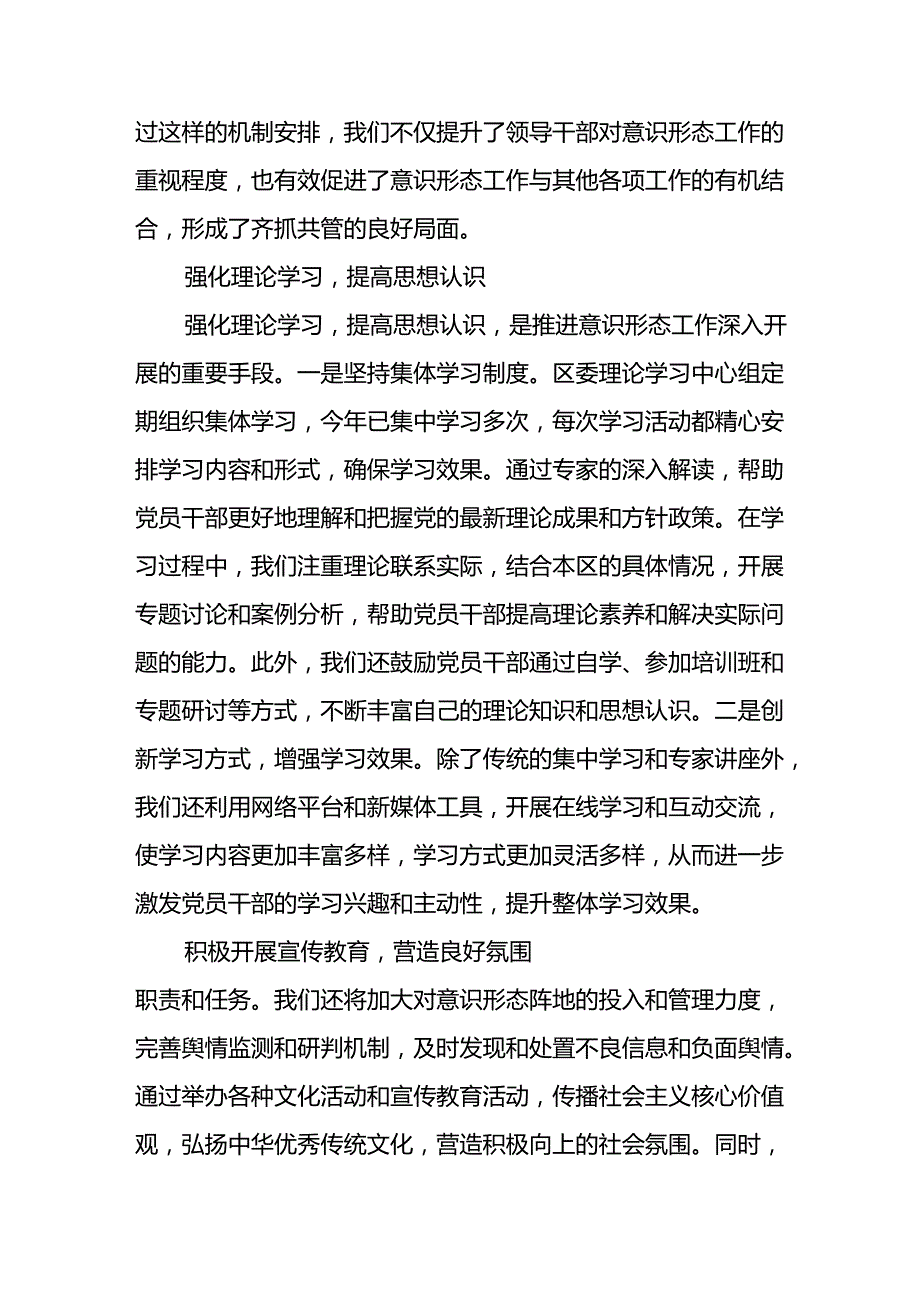 2024年开展上半年党支部意识形态情况工作报告 （合计3份）.docx_第2页
