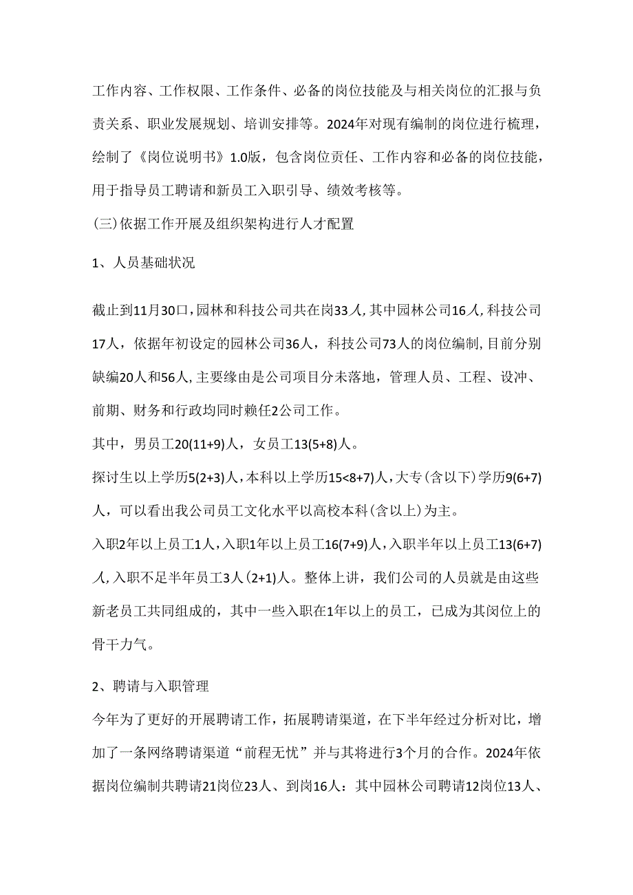 2024年人力资源部工作总结(2).docx_第2页