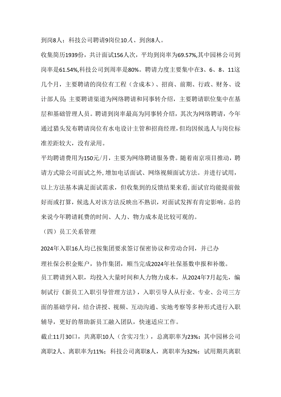 2024年人力资源部工作总结(2).docx_第3页
