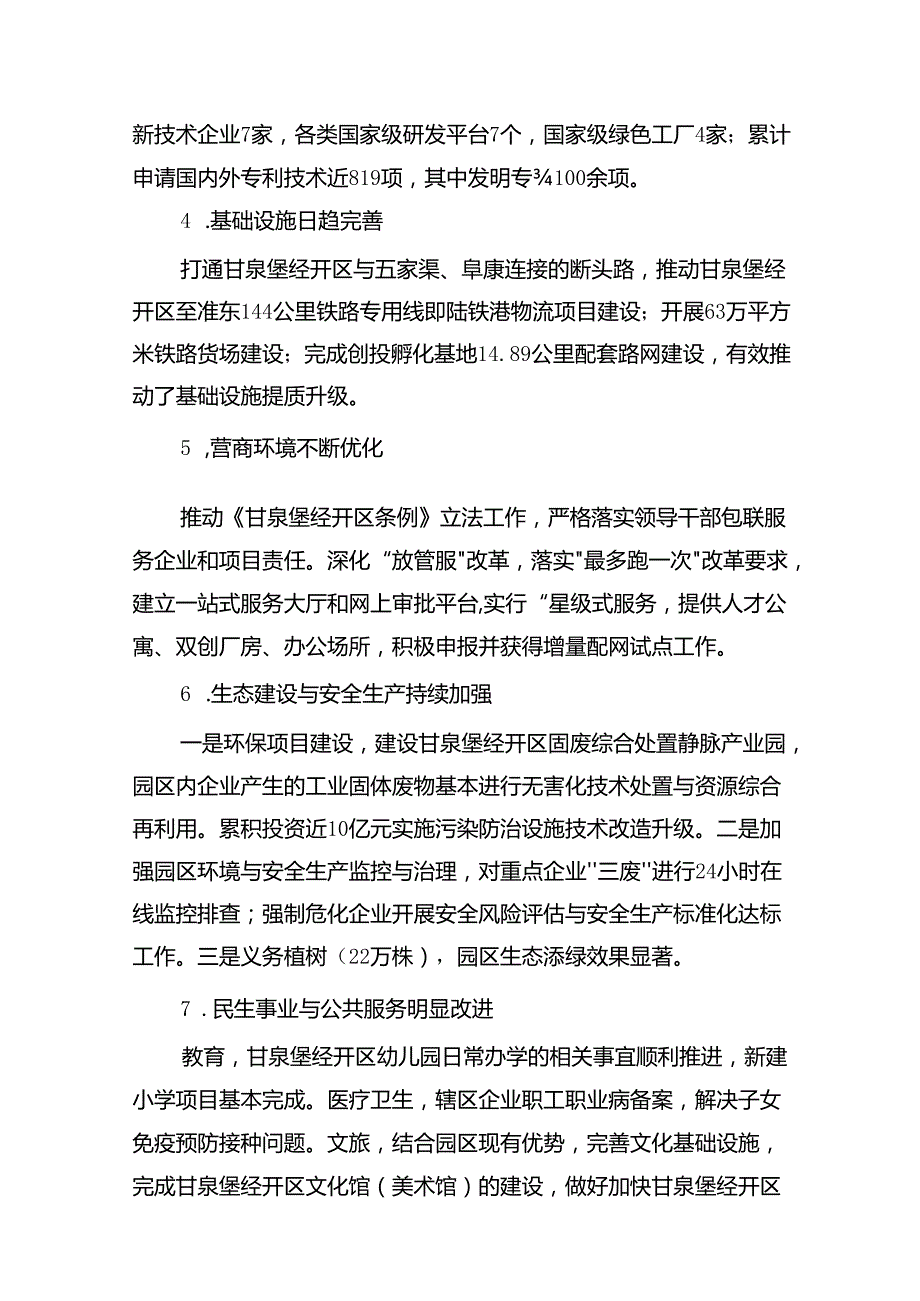 乌鲁木齐甘泉堡经济技术开发区(工业区)“十四五”发展规划纲要.docx_第3页