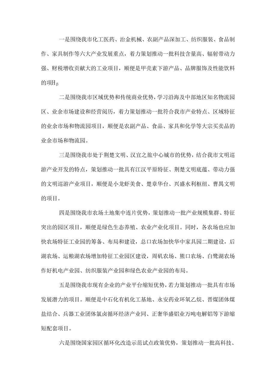 2024年招商引资工作计划.docx_第2页