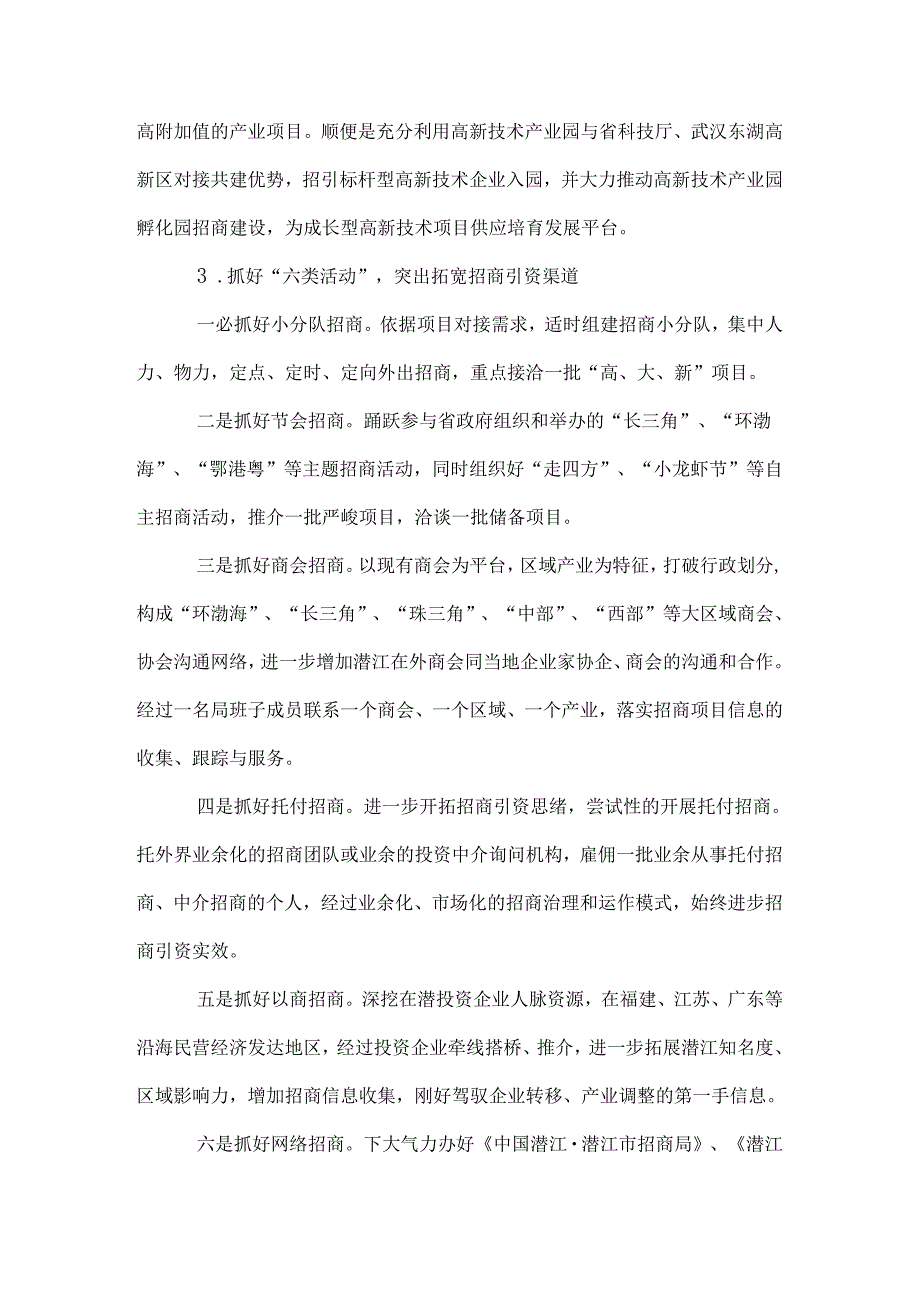 2024年招商引资工作计划.docx_第3页