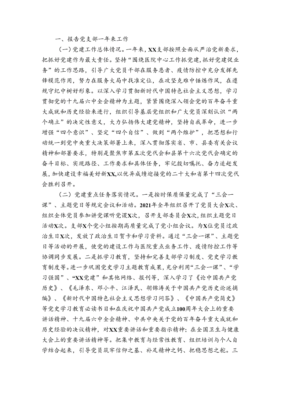 某医院党支部2022年组织生活会班子对照检查材料【4篇】.docx_第3页