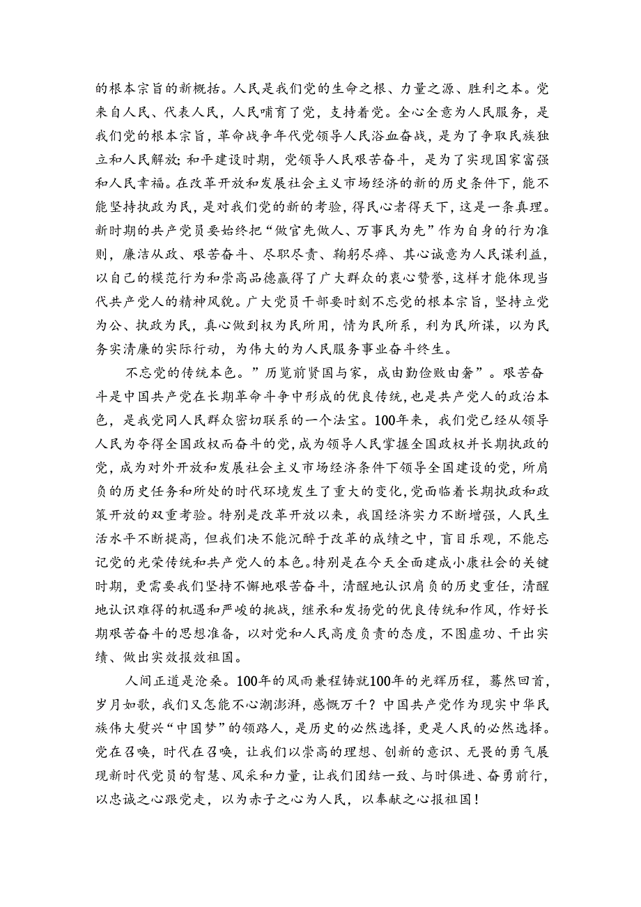 过去一百年党取得的伟大成就论文6篇.docx_第3页